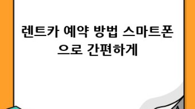 충주 칠금동/금릉동 렌트카 예약 완벽 가이드!